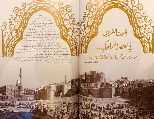 5887-ذاكرة مصر الموت عند المصريين عدد خاص