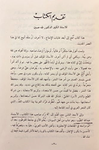 301-المرشد الى فهم اشعار العرب وصناعتها5/1