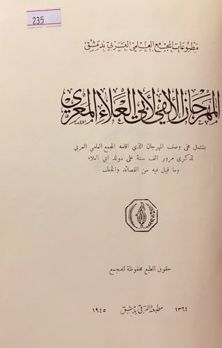 235-المهرجان الالفي لابي العلاء المعري(اسبوع ابي ا...