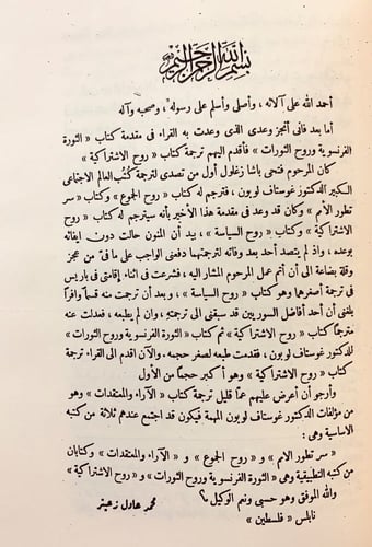 323-روح الجماعات /روح الاشتراكية