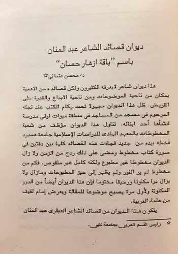 مجلة المجمع العلمي الهندي 10/1