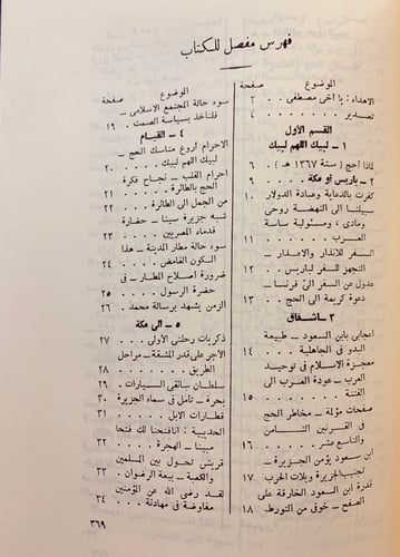 108-رحلتي الى الحجاز/مشاهداتي في جزير العرب