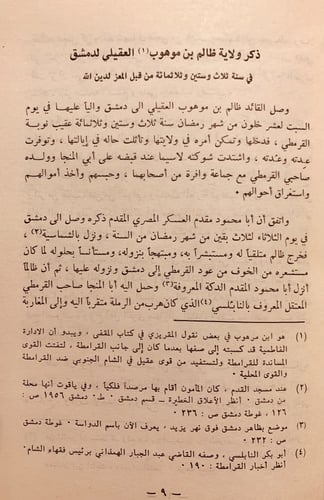 7040-تاريخ دمشق/ابن القلانسي