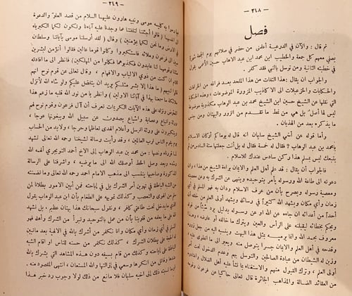 15159-الاسنة الحداد في رد شبهات علوي الحداد /سليما...