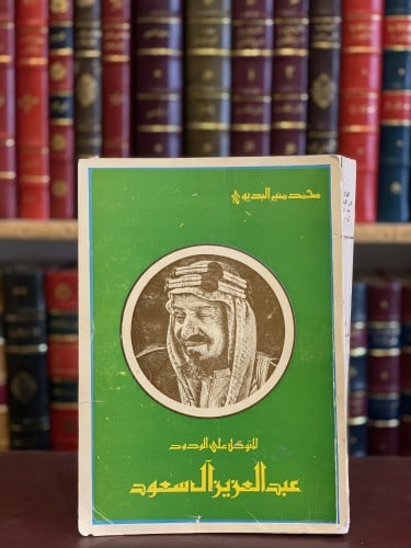 23091-المتوكل على الودود عبدالعزيز ال سعود/محمد من...