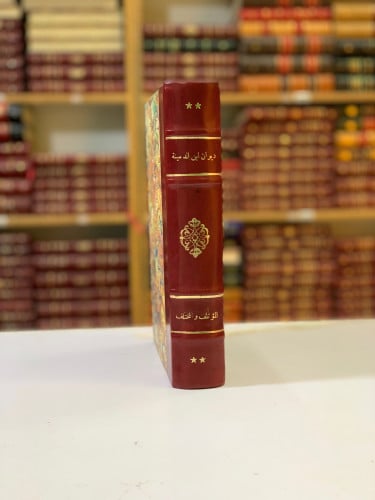 244-ديوان ابن الدمينة/والمؤلف والمختلف