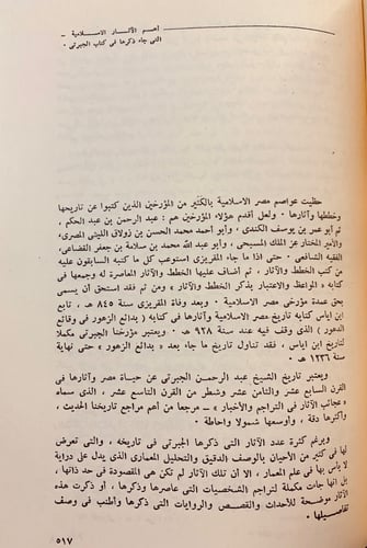33-اسبوع عبد الرحمن الجبرتي دراسات وبحوث تجليد ارك...
