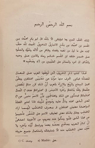 N36-الاضداد /ابي بكرالانباري