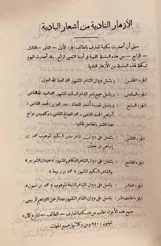 9340- الازهار النادية من اشعار البادية ج 10