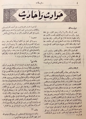 مجلة الرسالة 59/1