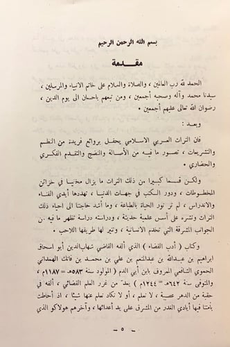 263-ادب القضاء(تجليد هامش)2/1