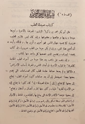 13579-الحاوي الكبير في الطب 23/1 -الرازي