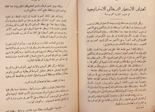 9112-الاستعمار البريطاني في جنوب الجزيرة العربية/م...