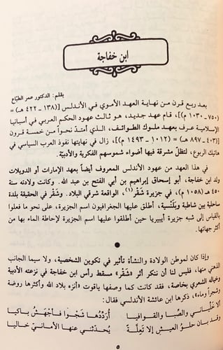 293-ديوان ابن خفاجة/ديوان ابن خفاجة (تحقيق اخر)تجل...