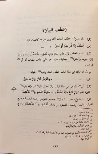 47-شرح المكودي على الفية ابن مالك2/1