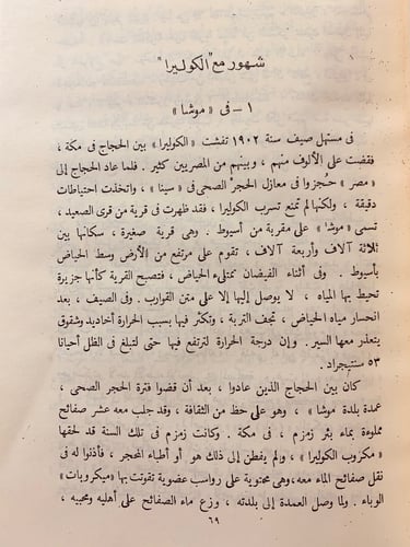 98-حياة طبيب نجيب محفوظ