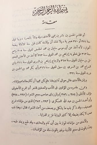 244-ديوان ابن الدمينة/والمؤلف والمختلف