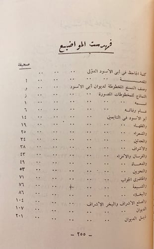 160-ديوان ابي الاسود الدؤلي/شعر عبد الله بن معاوية...