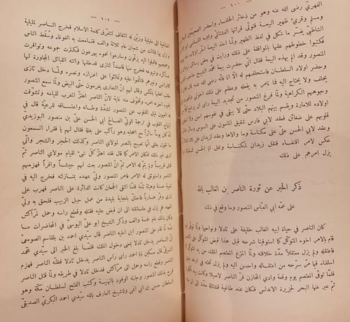 N78-نزهة الحادي باخبار ملوك القرن الحادي/محمد المر...