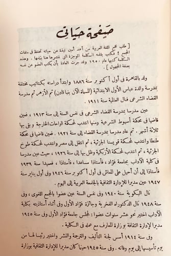 357-مؤلفات احمد امين احمد امين بقلمه وقلم اصدقائه...