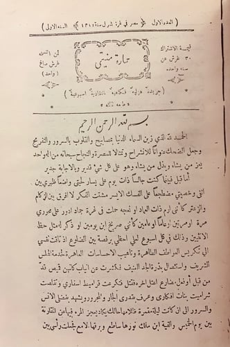 مجلة حمارة منيتي 9/1