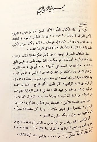 322-مجموعة كتب في اللغة 14/الحلبة في اسماء الخيل/ف...