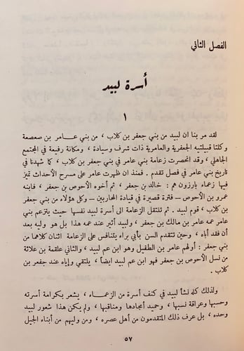 184-لبيد ابن ربيعة العامري