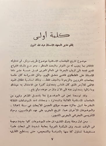 154-تاريخ الجامعات الاسلامية الكبرى