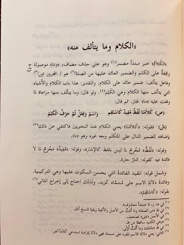 47-شرح المكودي على الفية ابن مالك2/1