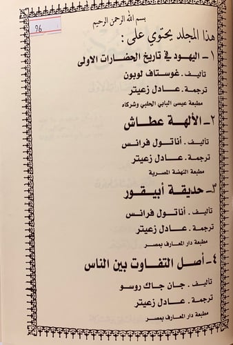 96-اليهود في تاريخ الحضارات الولى/الالهة عطاش/حديق...