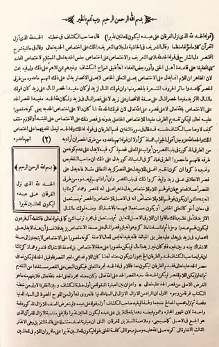 216-انوار التنزيل واسرار التاويل5/1مجلدين