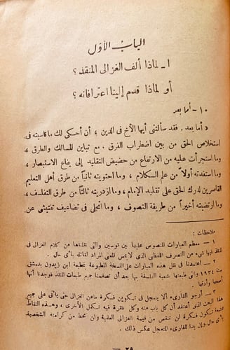 939-اعترافات الغزالي لـ عبد الدائم الانصاري