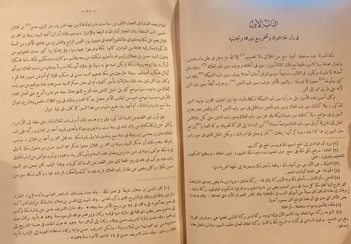 14861-شفاء الغرام باخبار البلد الحرام 2/1 مجلد واح...