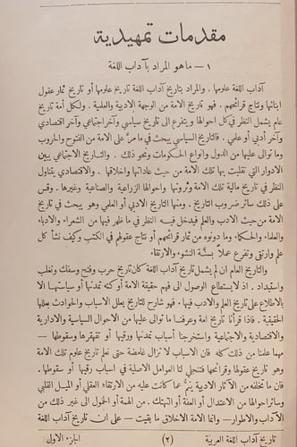 15264-تاريخ اداب اللغة العربية4/1 جرجي زيدان