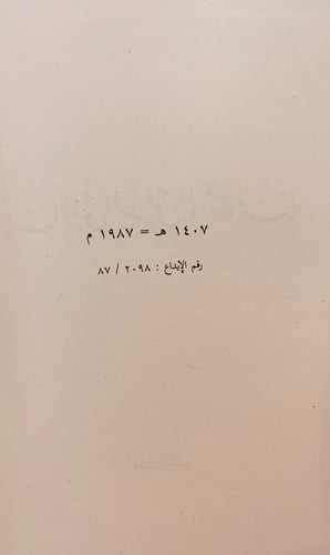 11899-رسالة في الطريق الى ثقافتنا/محمود شاكر