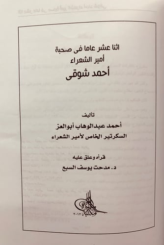 238-على فراش الموت/اثنا عشر عاما في صحبة امير الشع...