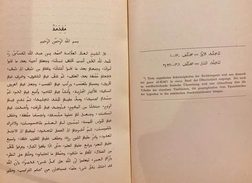 N48- قصص الانبيا 2/1 الكسائي