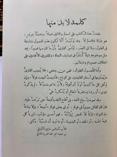 182-نشوء اللغة العربية ونموها واكتهالها/اغلاط اللغ...