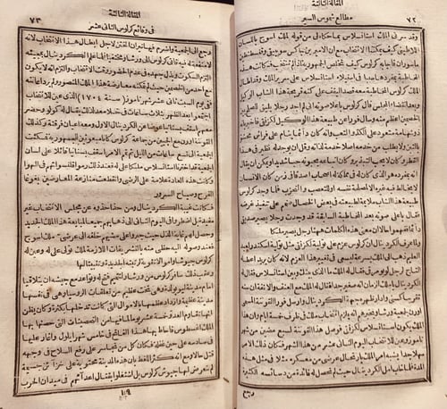 15265-مطالع شموس السير في وقائع كرلوس الثاني عشر /...