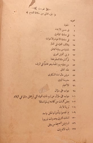 9865- سلافة النديم في منتخبات السيد عبدالله النديم...