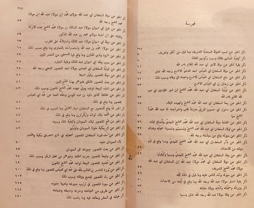 N78-نزهة الحادي باخبار ملوك القرن الحادي/محمد المر...