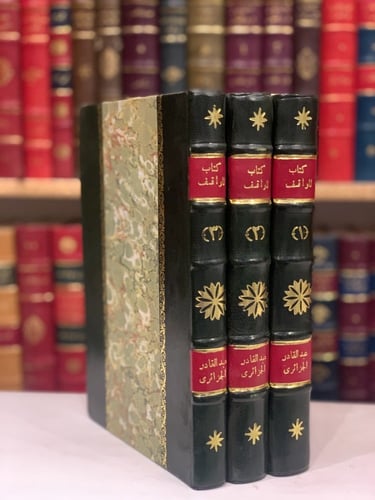 14646-المواقف في الوعظ والارشاد 3/1 عبدالقادر الجز...