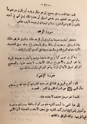 11127-الاحسان في تعقب الاتقان/السيوطي