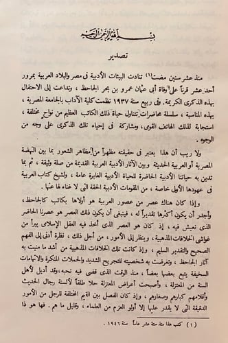 349-الجاحظ حياته واثاره/ادب الجاحظ