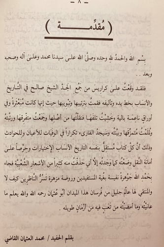 3345- تاريخ نجد وحوادثها 2/1 لـ صالح القاضي