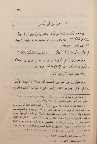 270-الشعر والشعراء 2/1مجلد واحد /ابن قتيبة
