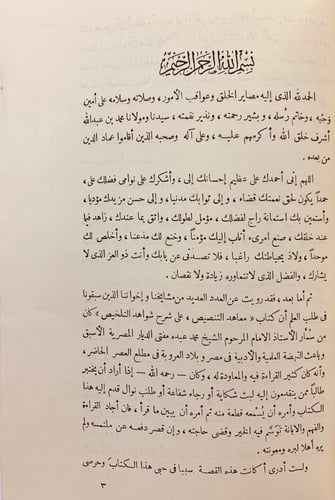 113-معاهد التنصيص على شواهد التلخيص4/1مجلدين