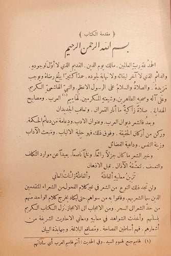 9641-شرح الهاشميات -الكميت الاسدي