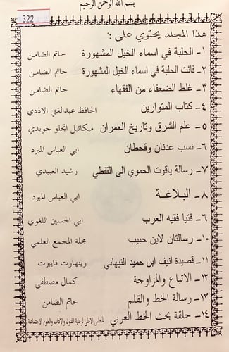 322-مجموعة كتب في اللغة 14/الحلبة في اسماء الخيل/ف...