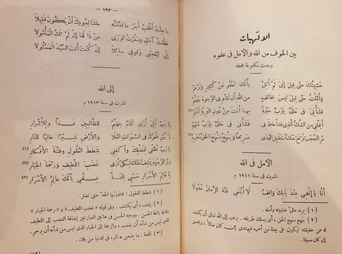 6628-ديوان اسماعيل صبري باشا-احمد الزين